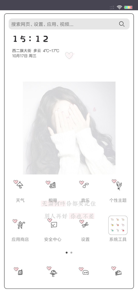 别人再好你也不差 screenshot