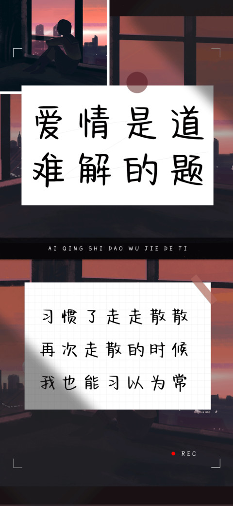 爱情是道难解的题 screenshot
