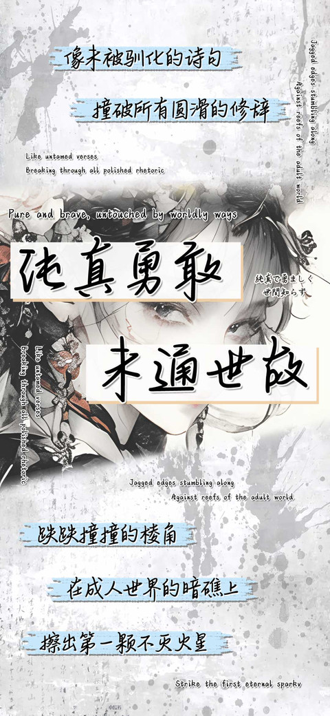 纯真勇敢未通世故 screenshot