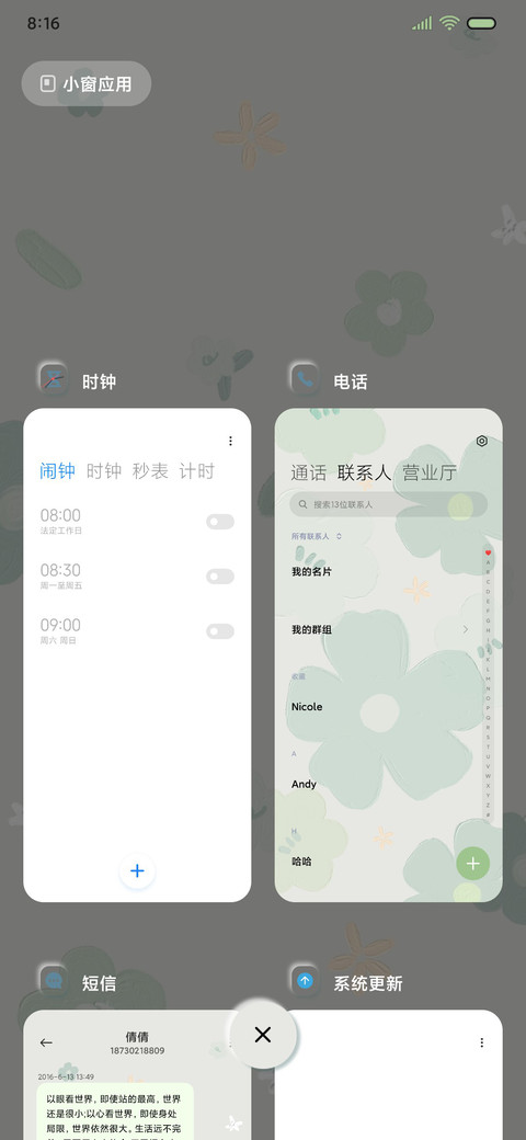 拟态小组件 香菜绿 screenshot