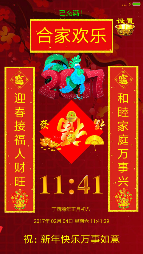 合家欢乐 screenshot
