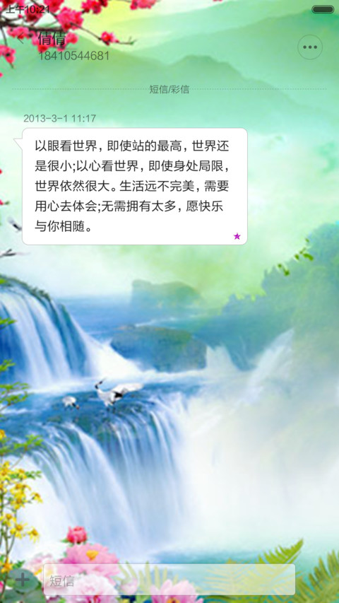 仙鹤之恋 screenshot