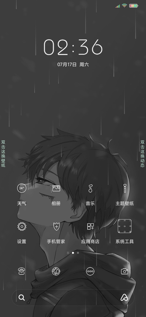 雨落情殇 screenshot