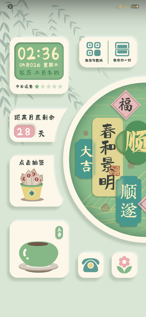 春和景明 护眼绿 screenshot