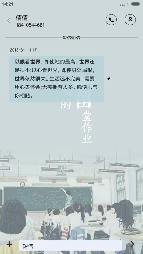 一声同学，一生同学（三锁屏，音乐界面） screenshot