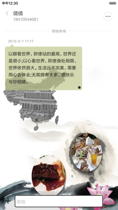 舌尖上的美味-古风（音乐锁屏+全图标） screenshot
