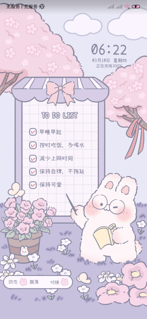 春日花花物语 screenshot