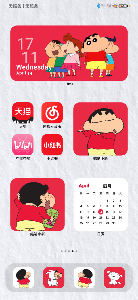 蜡笔小新 快乐至上 screenshot