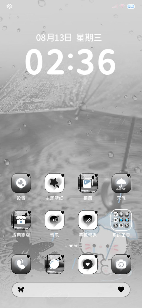 小猫 忧伤下雨天 screenshot