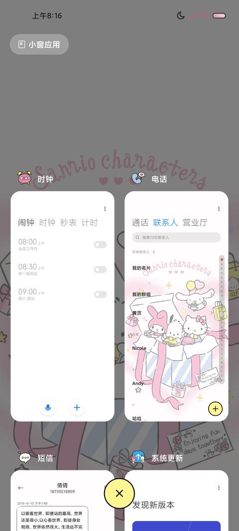快乐购 三丽鸥家族 screenshot