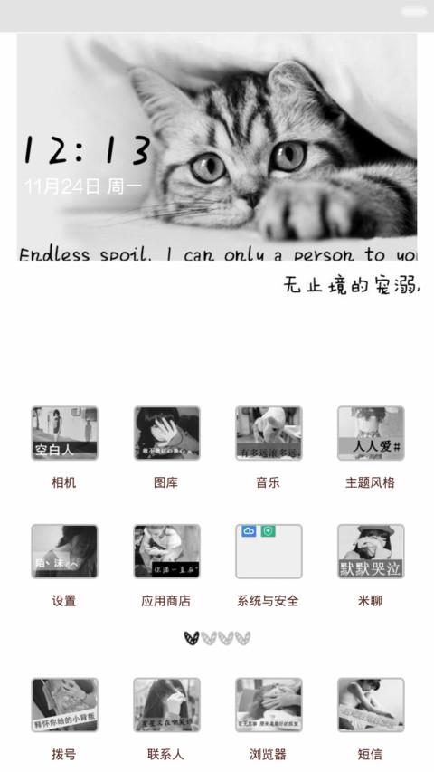 别把错爱当恩宠 screenshot