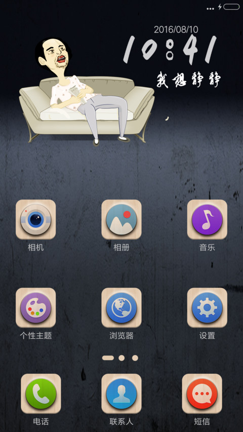京城第一瘫（炫酷锁屏+头像文字+昼夜模式） screenshot