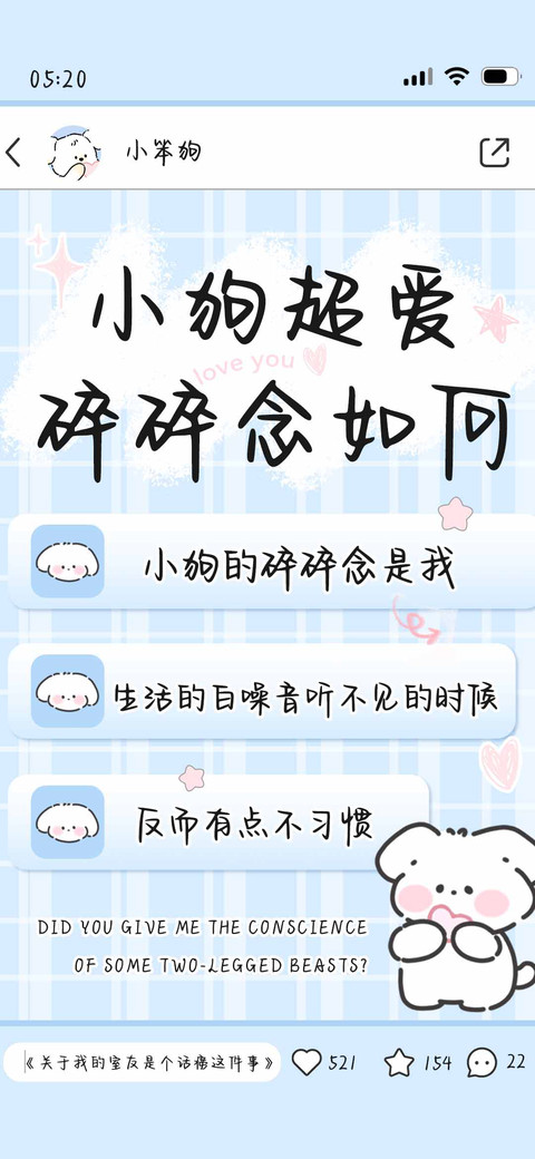 小狗超爱碎碎念如何 screenshot