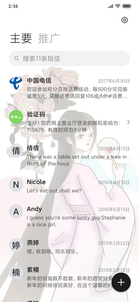 花上 screenshot