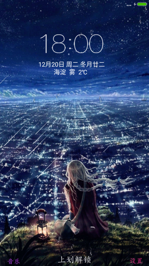 孤单女孩（下雨+流星特效） screenshot