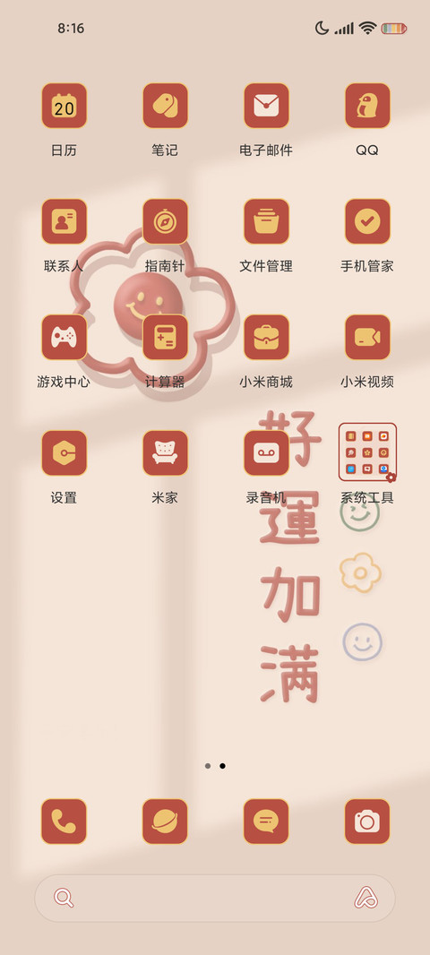 万事皆好运 光影 screenshot