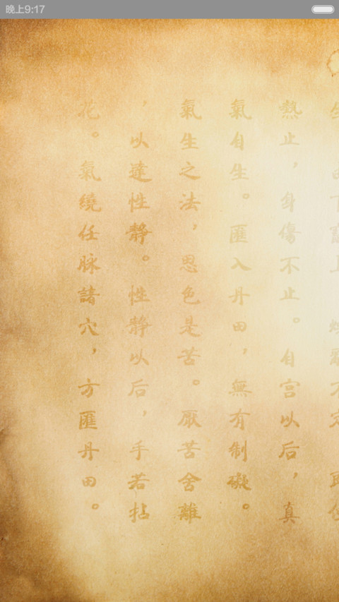 绝世武功秘籍（Pro版+超多秘籍自定义） screenshot