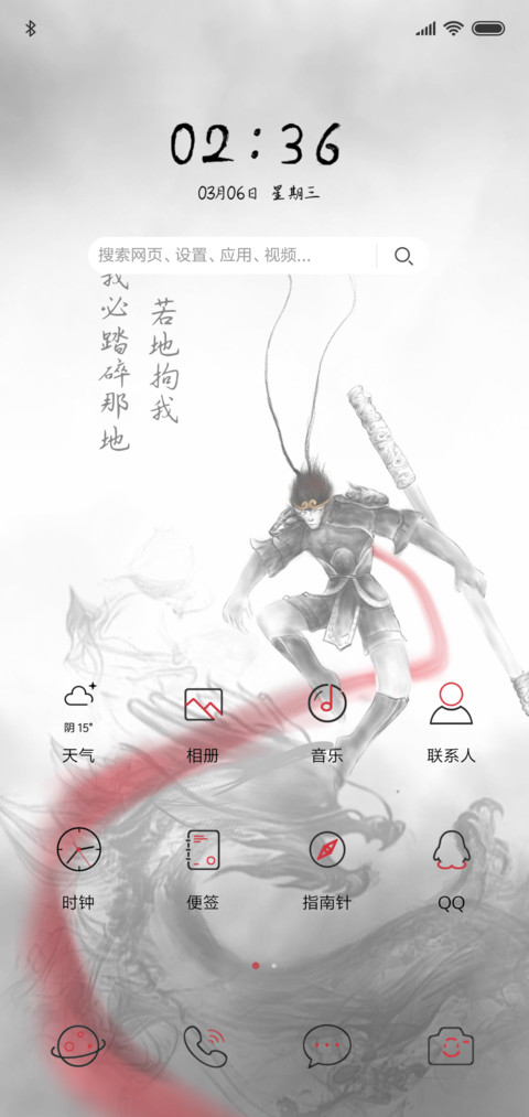 大圣无双 摇杆特效 screenshot