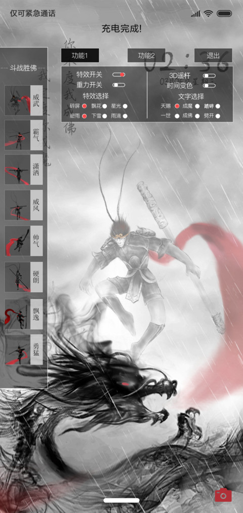 大圣无双 摇杆特效 screenshot