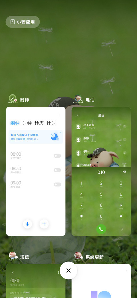 猪小屁 绿色护眼 screenshot