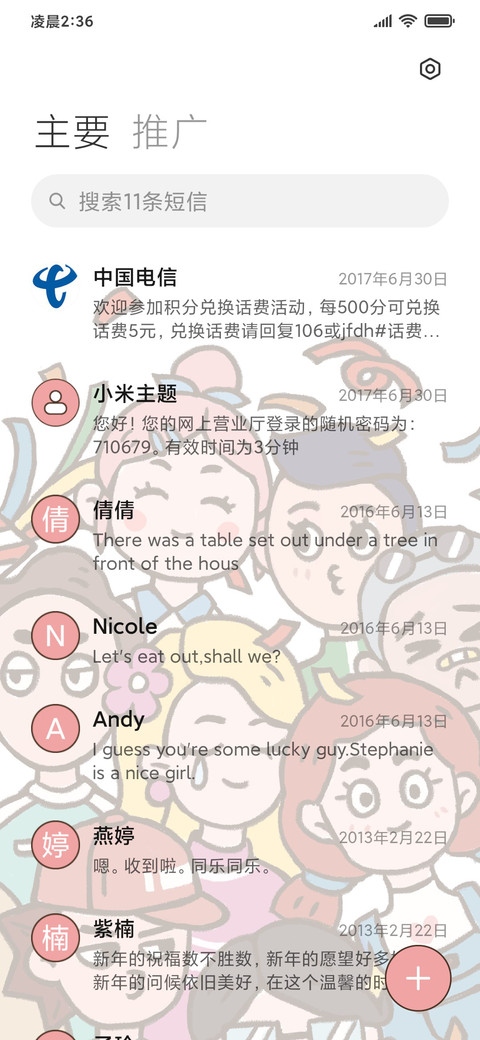 我和我的朋友 screenshot