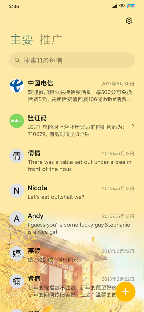 山河已秋 screenshot