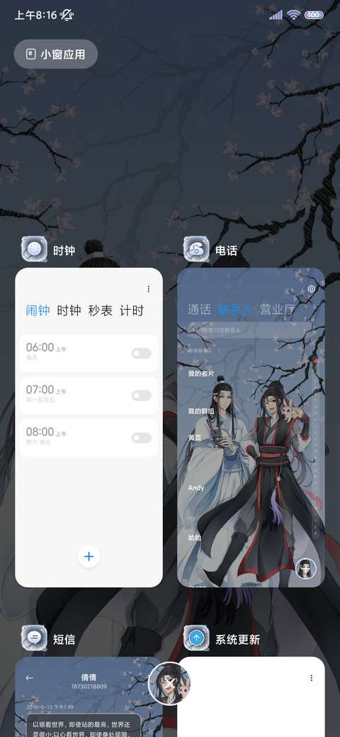 魔道祖师动画双排版 screenshot