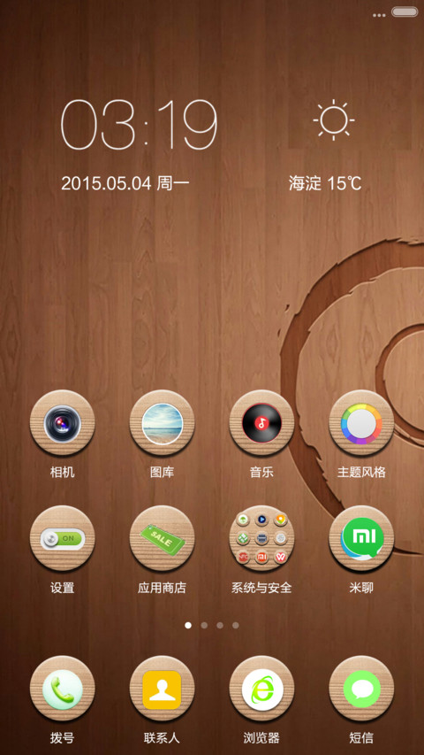木之味 screenshot