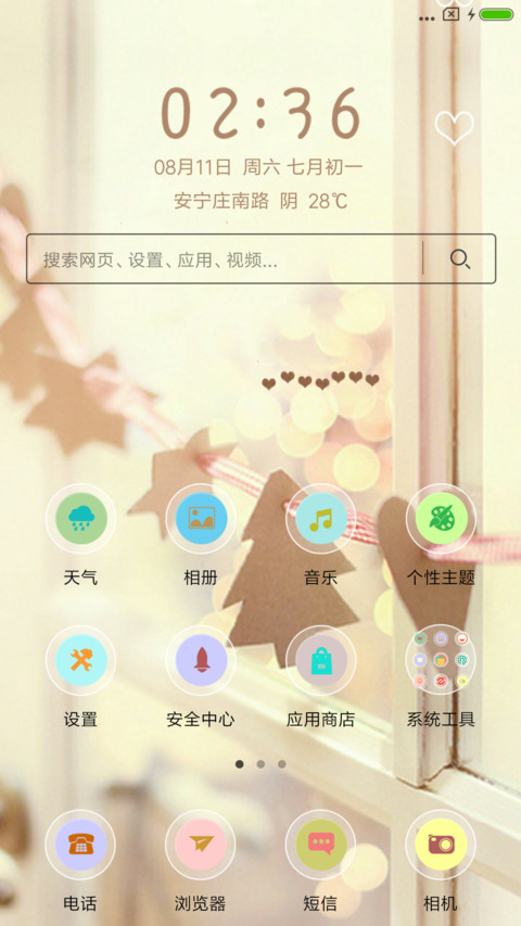 最感动 screenshot
