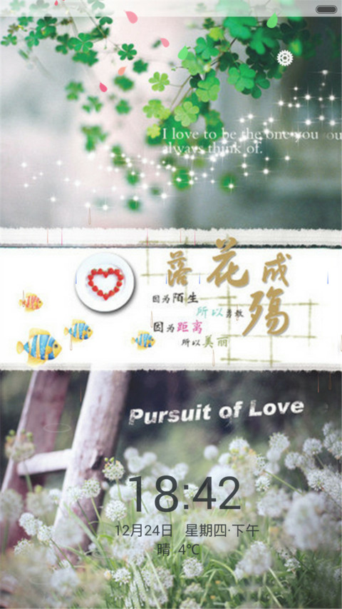 落花成殇（动态效果+全图标） screenshot