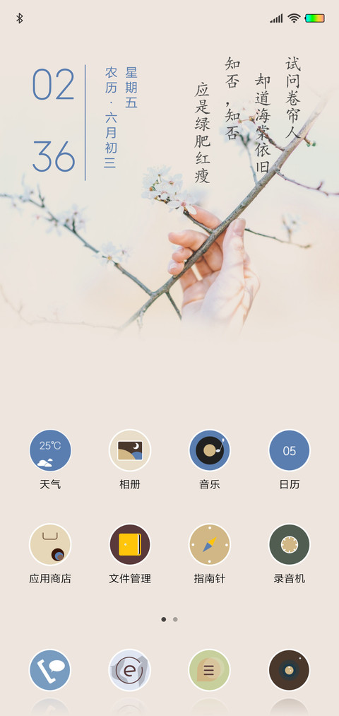 知否！知否！ screenshot