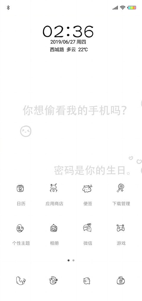 密码是你的生日G screenshot