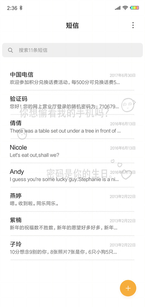密码是你的生日G screenshot
