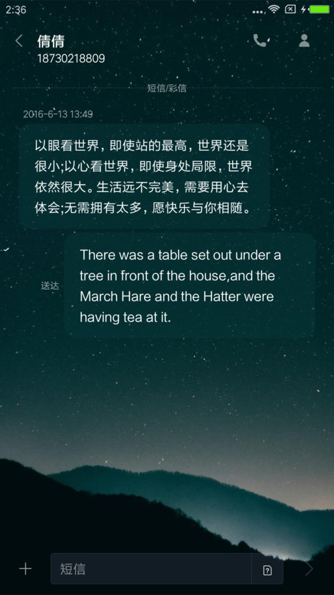 仰望星空 screenshot