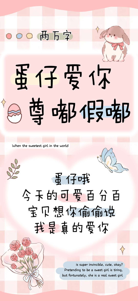 蛋仔爱你尊嘟假嘟 screenshot