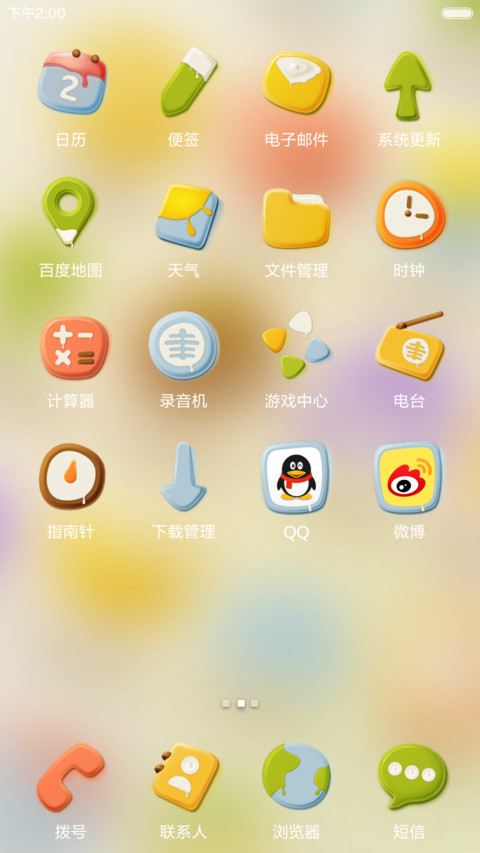 巧克力牛奶-V6 screenshot