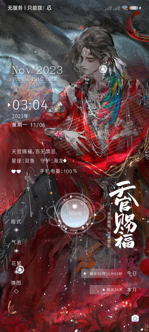 天官赐福动画天地缘 screenshot