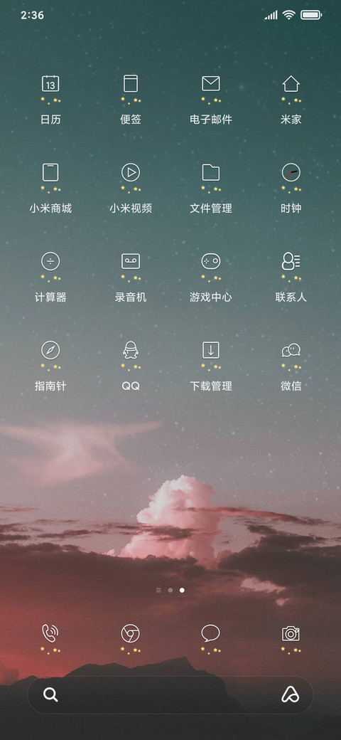 星辰之下 screenshot