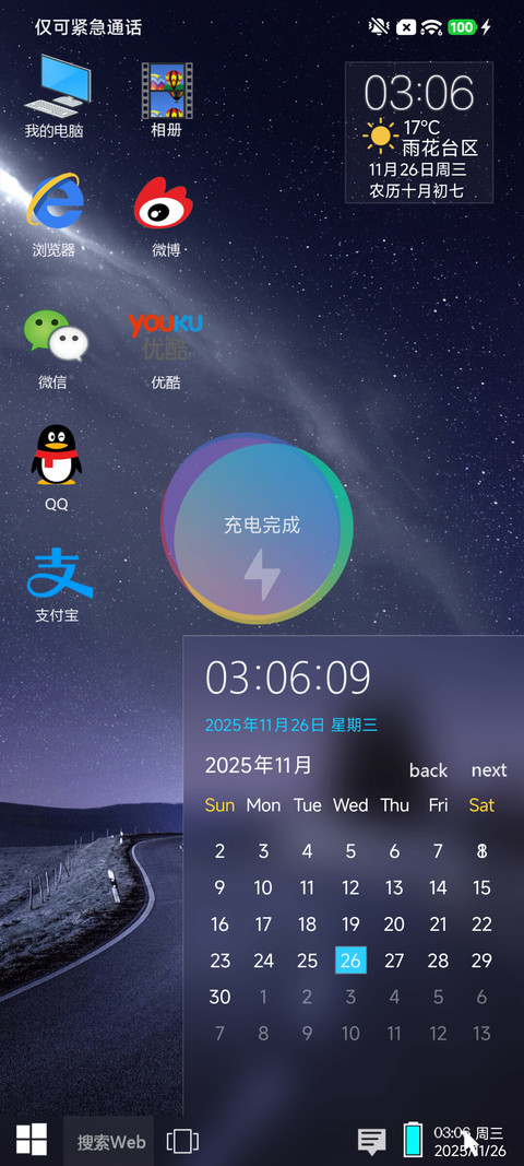 超级Win10 screenshot