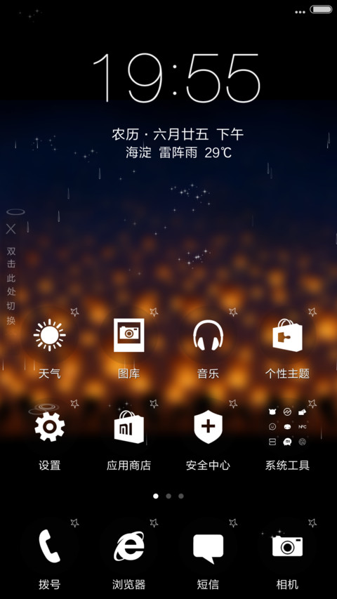 4D动态锁屏流星雨滴充电特效3D壁纸重力滚动-暗黑孔明灯 screenshot
