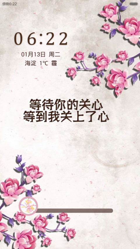 古风-水墨花(密码锁屏+全图标覆盖）v5+v6 screenshot