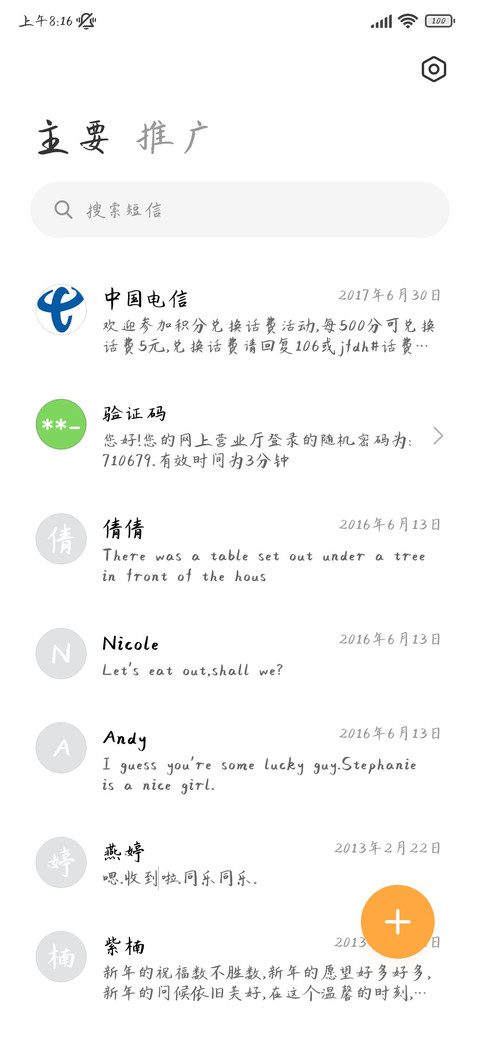 想思远眺故园春 screenshot