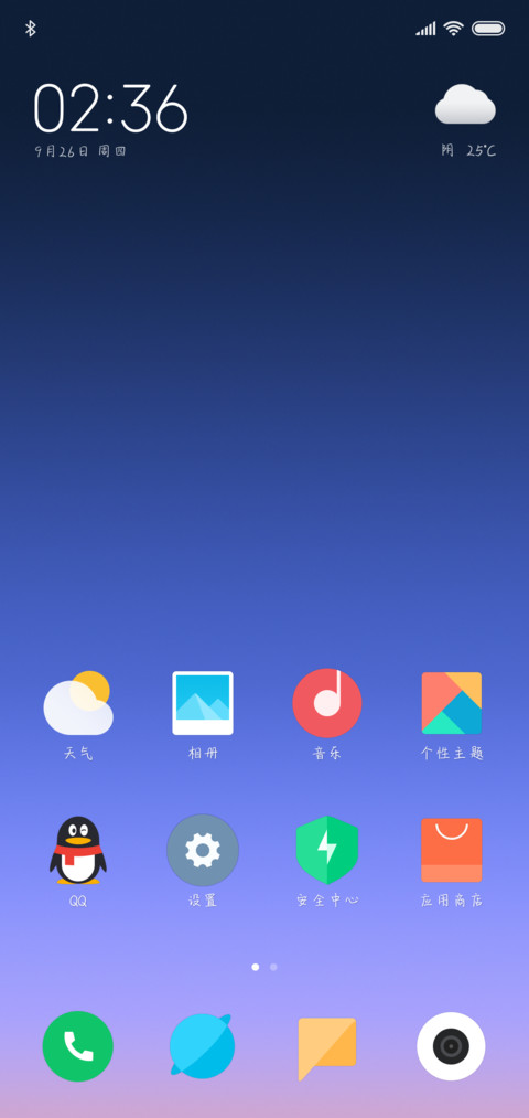 想做你的太阳 screenshot