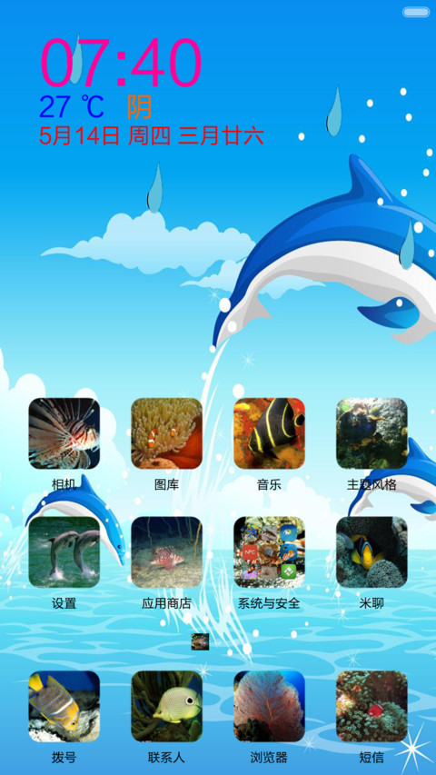 海洋天堂 screenshot