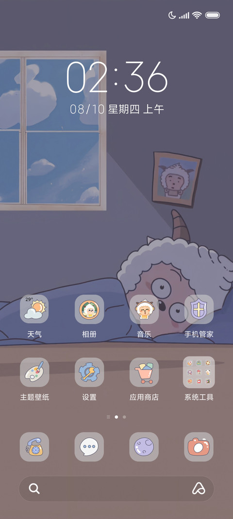 睡觉懒羊羊 screenshot