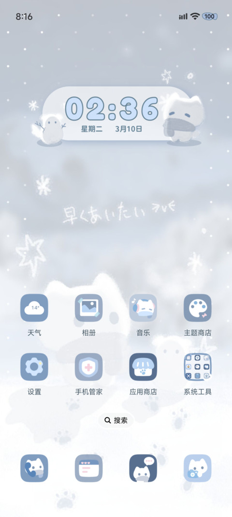 氛围感初雪小猫 screenshot