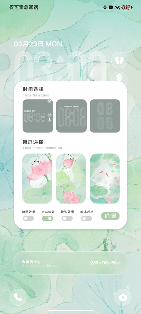 新中式 染荷 screenshot
