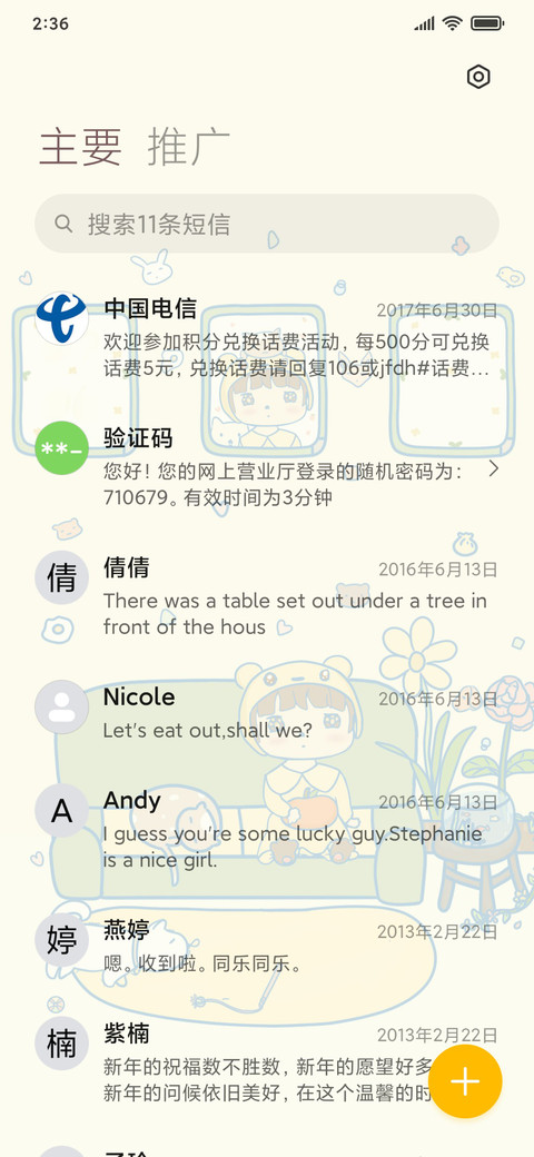 居家日常生活 screenshot