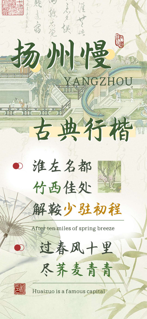 扬州慢古典行楷 screenshot
