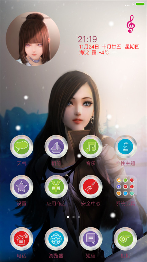 剑三美女（下雪特效+百变锁屏+多壁纸） screenshot